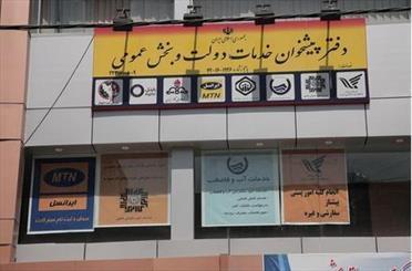 مهلت درخواست برای تجدید پروانه دفاتر پیشخوان دولت تمدید مهلت درخواست برای تجدید پروانه دفاتر پیشخوان دولت تمدید شد