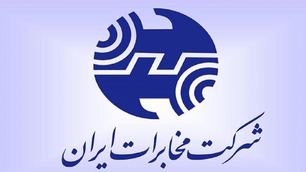 عیدانه شرکت مخابرات ایران برای مشترکین اینترنت عیدانه شرکت مخابرات ایران برای مشترکین اینترنت