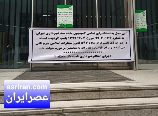 فقط درب پارکینگ ساختمان نو بورس تهران در سعادت آباد پلمب شده است، این اقدام هیچ تأثیری بر فعالیت های بورس و معاملات ندارد