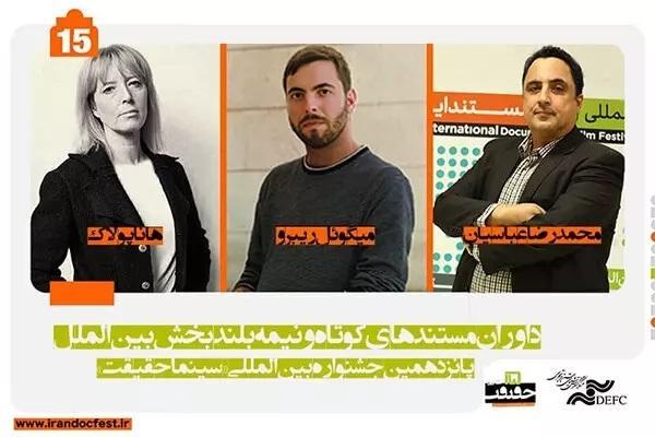 معرفی داوران 2 بخش از جشنواره سینماحقیقت معرفی داوران 2 بخش از جشنواره سینماحقیقت
