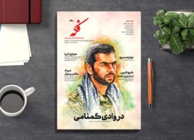 شماره 240 ماهنامه فکه منتشر شد